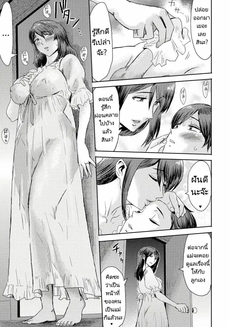 อ่านโดจิน ผมกับแม่เริ่มความสัมพันธ์ครั้งใหม่มากกว่าแม่ลูก ตอนที่ 3 [Kuroiwa Menou] Soukan Syndrome