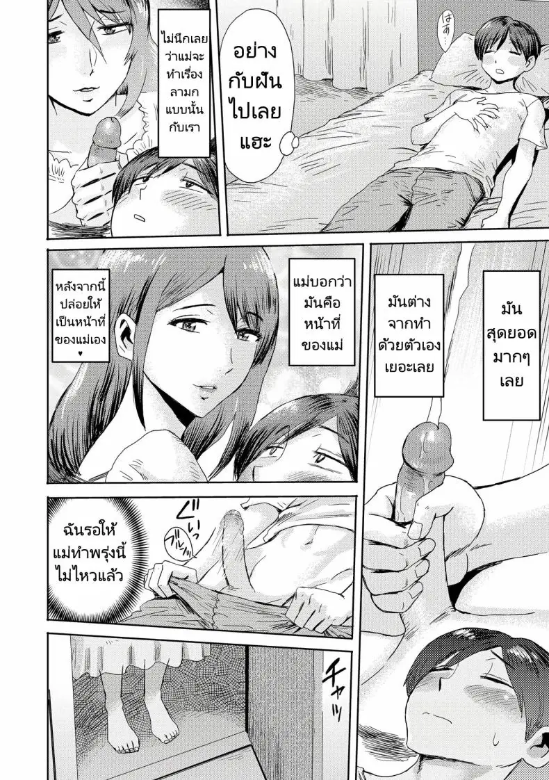 อ่านโดจิน ผมกับแม่เริ่มความสัมพันธ์ครั้งใหม่มากกว่าแม่ลูก ตอนที่ 3 [Kuroiwa Menou] Soukan Syndrome