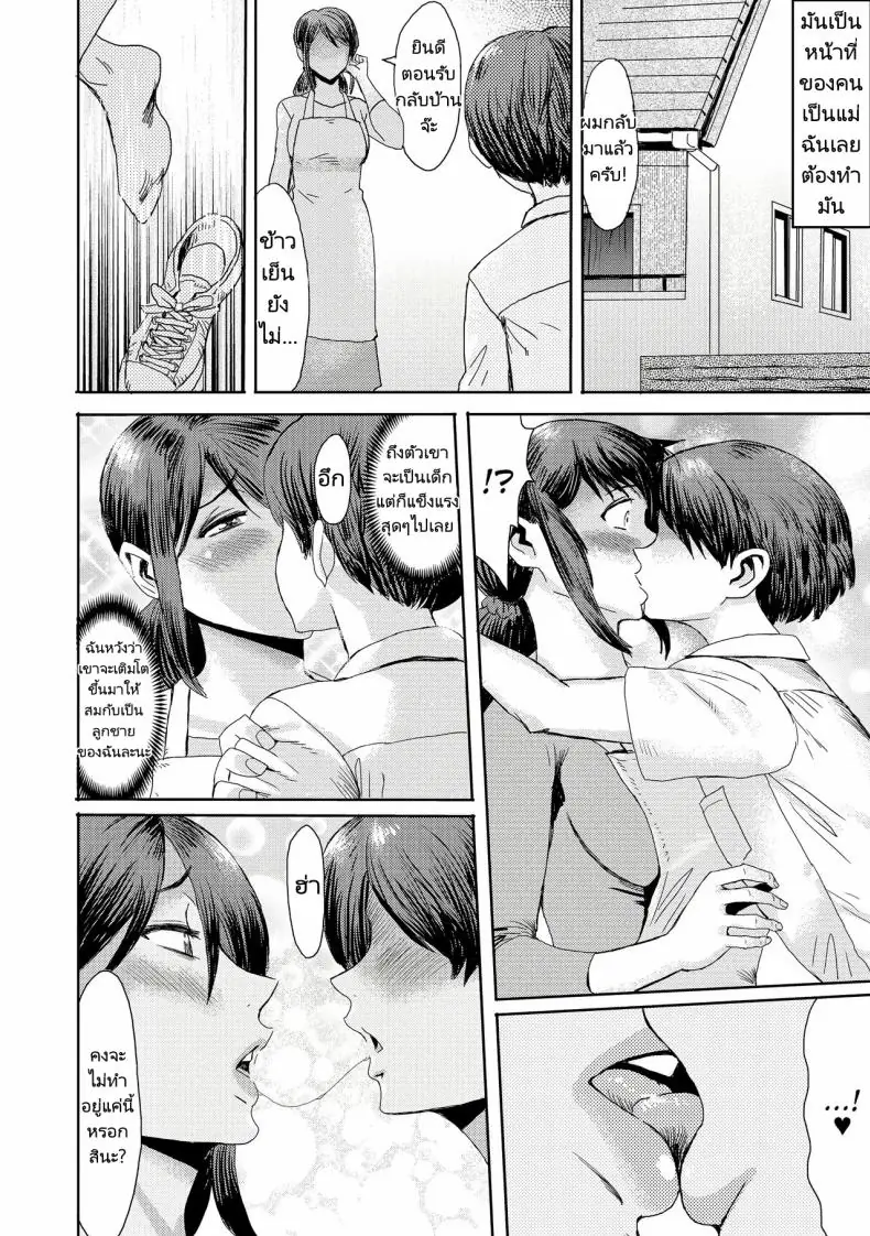 อ่านโดจิน ผมกับแม่เริ่มความสัมพันธ์ครั้งใหม่มากกว่าแม่ลูก ตอนที่ 4 [Kuroiwa Menou] Soukan Syndrome