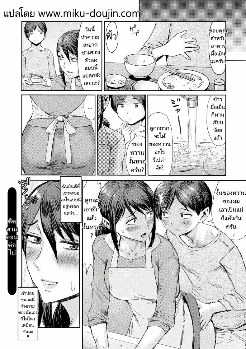 อ่านโดจิน ผมกับแม่เริ่มความสัมพันธ์ครั้งใหม่มากกว่าแม่ลูก ตอนที่ 4 [Kuroiwa Menou] Soukan Syndrome
