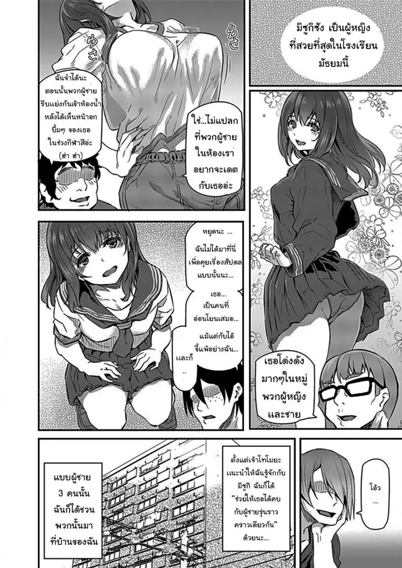 อ่านโดจิน กลุ่มนักเรียนกับการออกเดทแบบกลุ่ม ตอนที่ 2 [Pale Scarlet (Matsukawa)] Suika