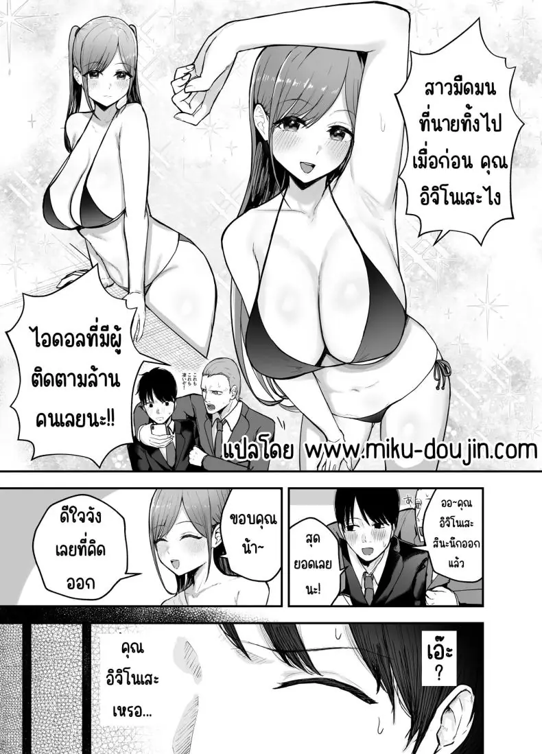 อ่านโดจิน ตอนนั้นเธอเป็นเพื่อนสาววันนี้เธอเป็นถึงไอดอล ตอนที่ 1 [Baketsu Purin] Omae ga Futta InCha Onna, Ima ja Followers Hyakuman-nin Goe no Bakunyuu Gravure Idol dazo
