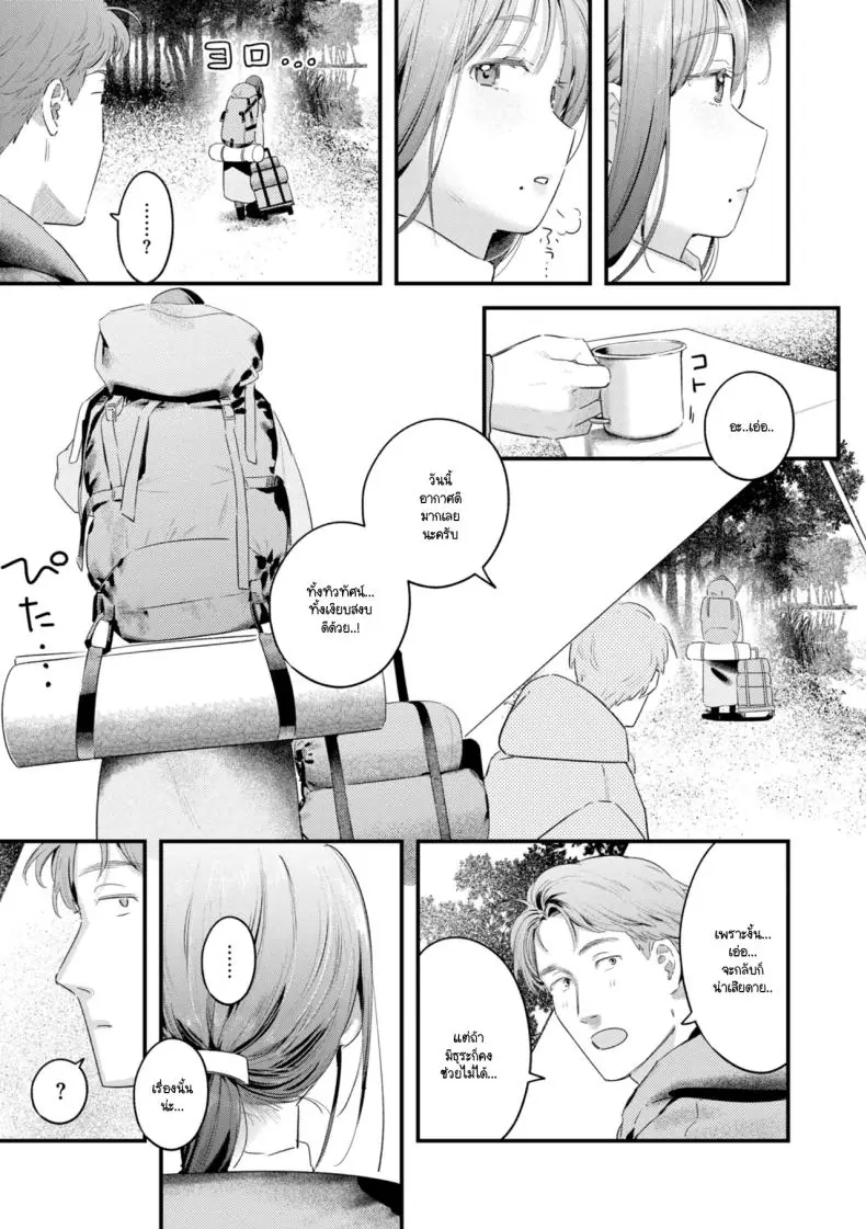 อ่านโดจิน ลองเปลี่ยนมาตั้งแคมป์ในป่าแค่เราสองคน [Ouchi Kaeru]