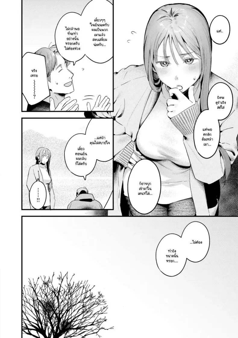 อ่านโดจิน ลองเปลี่ยนมาตั้งแคมป์ในป่าแค่เราสองคน [Ouchi Kaeru]