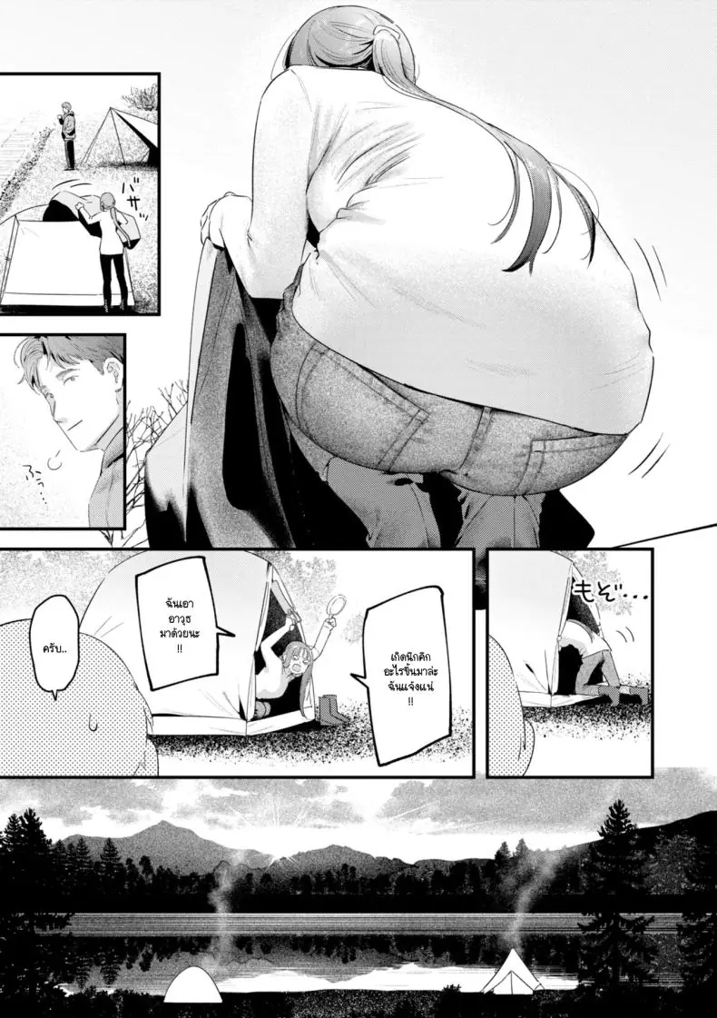 อ่านโดจิน ลองเปลี่ยนมาตั้งแคมป์ในป่าแค่เราสองคน [Ouchi Kaeru]