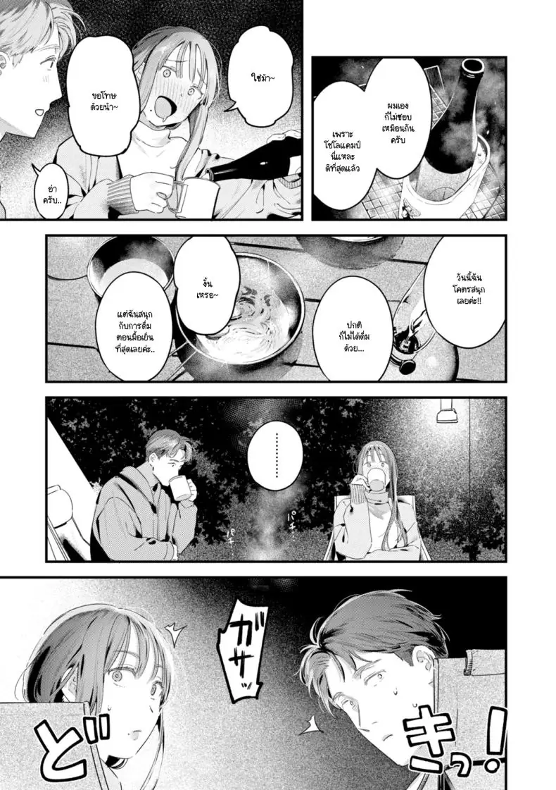 อ่านโดจิน ลองเปลี่ยนมาตั้งแคมป์ในป่าแค่เราสองคน [Ouchi Kaeru]