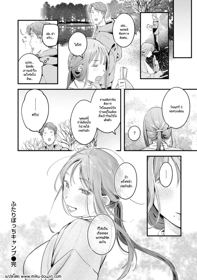 อ่านโดจิน ลองเปลี่ยนมาตั้งแคมป์ในป่าแค่เราสองคน [Ouchi Kaeru]