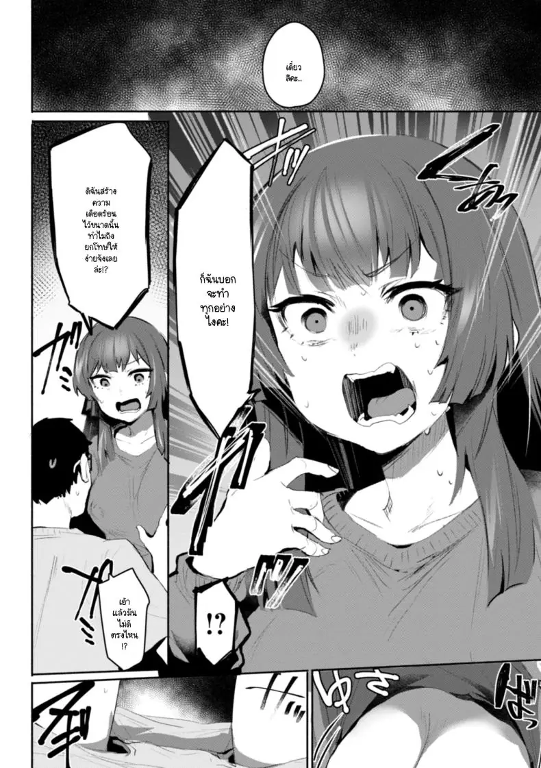 อ่านโดจิน ได้โปรดมองมาที่ฉันแล้วเริ่มความรัก [Monchan rev3]