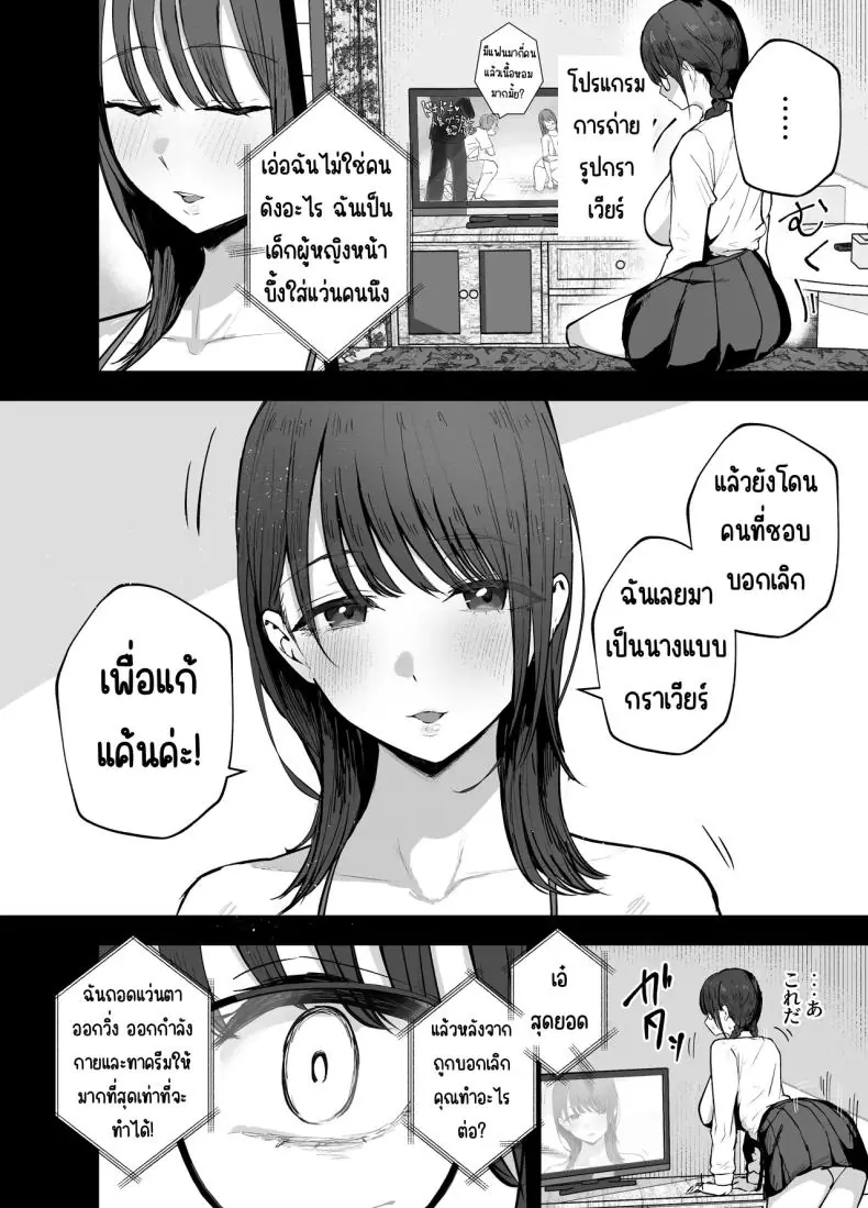 อ่านโดจิน ตอนนั้นเธอเป็นเพื่อนสาววันนี้เธอเป็นถึงไอดอล ตอนที่ 2 [Baketsu Purin] Omae ga Futta InCha Onna, Ima ja Followers Hyakuman-nin Goe no Bakunyuu Gravure Idol dazo