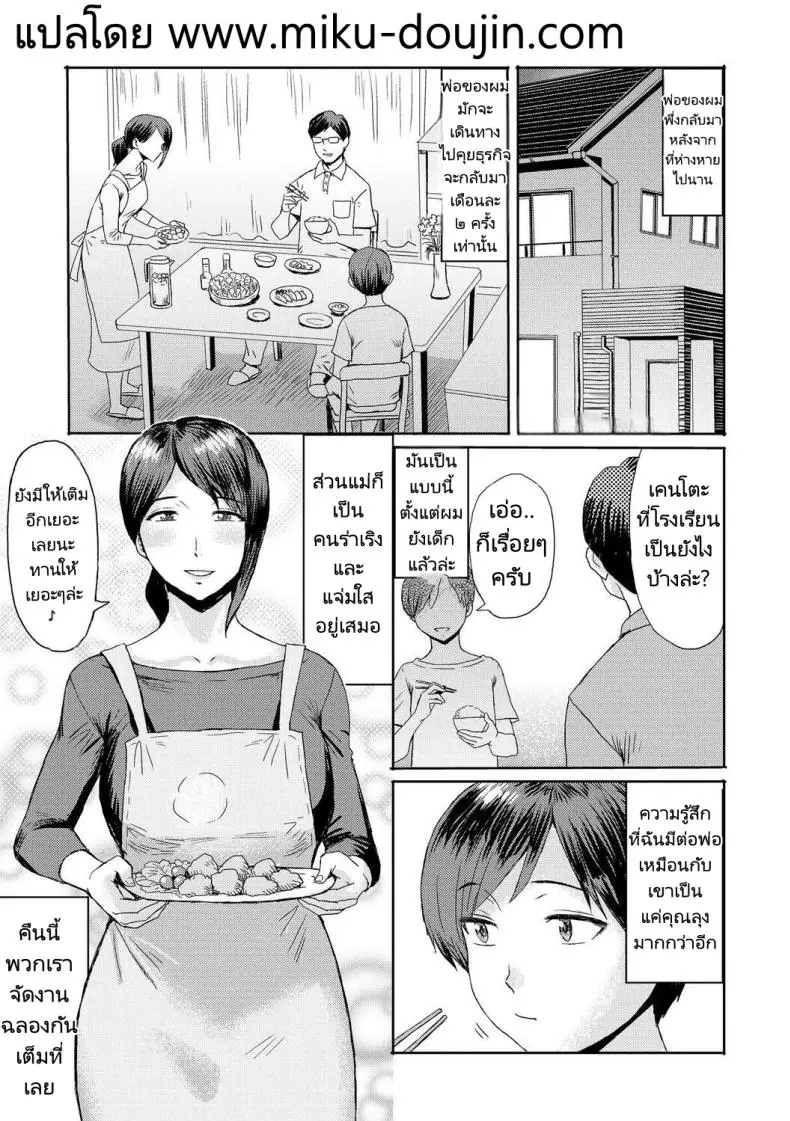 อ่านโดจิน ผมกับแม่เริ่มความสัมพันธ์ครั้งใหม่มากกว่าแม่ลูก ตอนที่ 1[Kuroiwa Menou] Soukan Syndrome