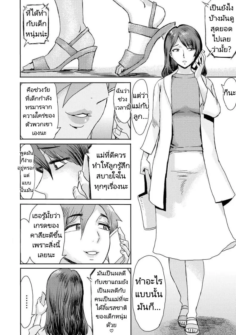 อ่านโดจิน ผมกับแม่เริ่มความสัมพันธ์ครั้งใหม่มากกว่าแม่ลูก ตอนที่ 2 [Kuroiwa Menou] Soukan Syndrome