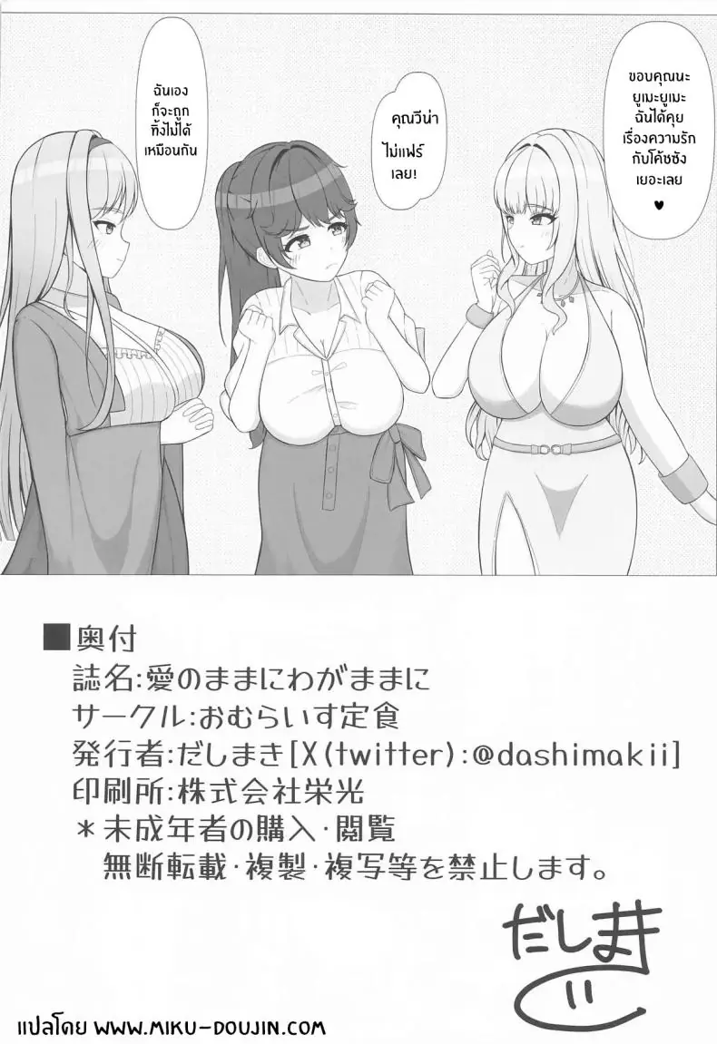 อ่านโดจิน มาลองเริ่มคุยเรื่องรักครั้งนี้กันเถอะ (C106) [Omurice Teishoku (Dashimaki)] Ai no Mama ni Wagamama ni