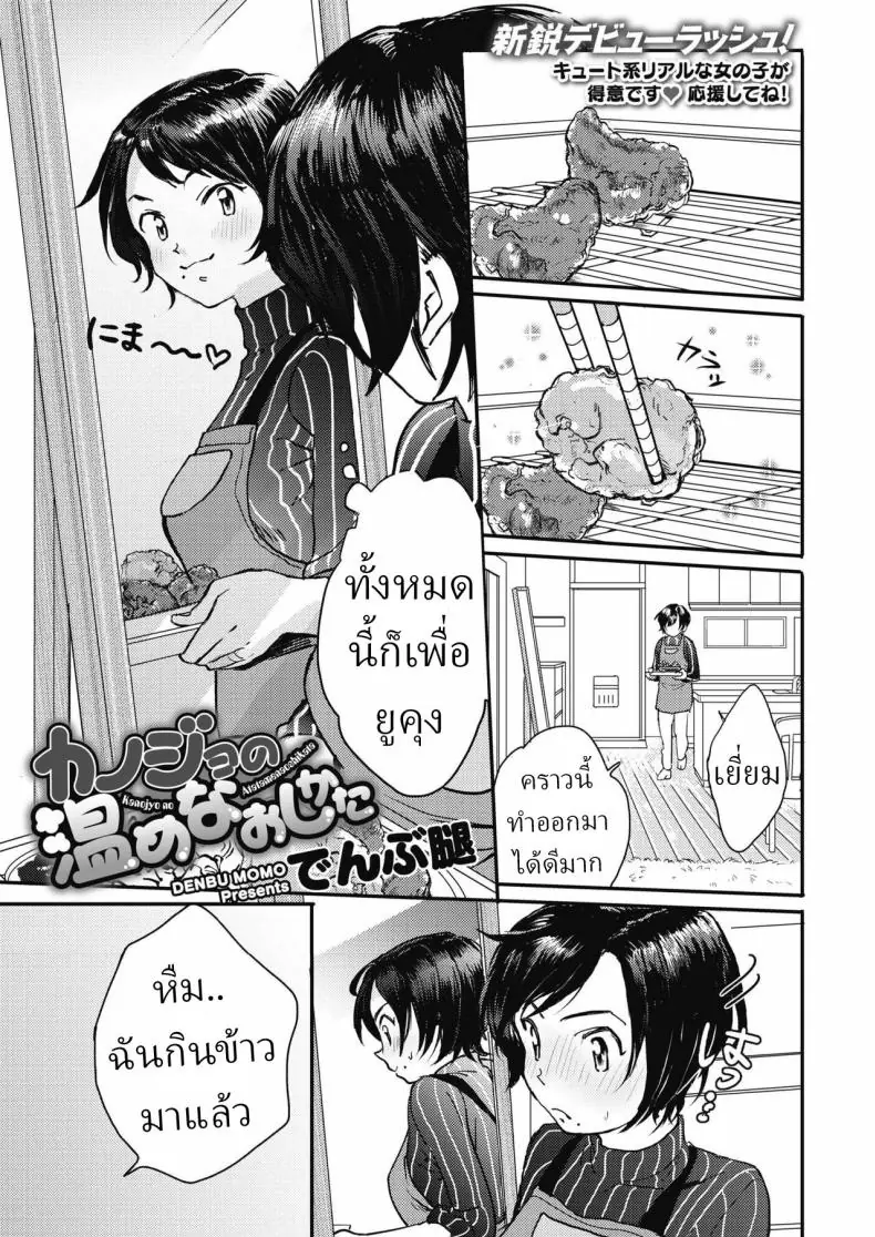 อ่านโดจิน ทำทั้งหมดนี้ก็เพื่อเธออยากทำอะไรก็ตามสบาย [Denbu Momo]