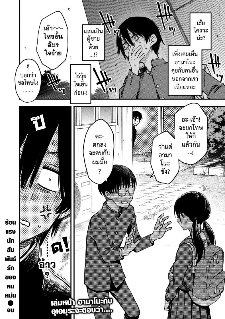 อ่านโดจิน ความรักของคนหม่นในโรงเรียนแานร้อนรัก ตอนที่ 2 [Dojiro] InCha Doushi no Tsukiau Chokuzen ga Ichiban Eroiyo ne