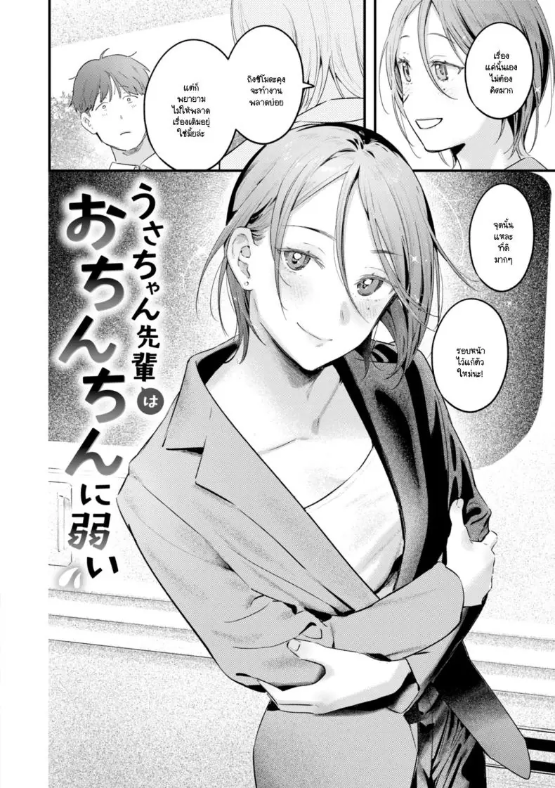 อ่านโดจิน รุ่นพี่อุซะจังบอกว่า ไม่ถนัดอะไรเลยนะคะ แต่พอเจอควยรุ่นน้องเข้าไป กลับถนัดทุกท่า [Ouchi Kaeru]