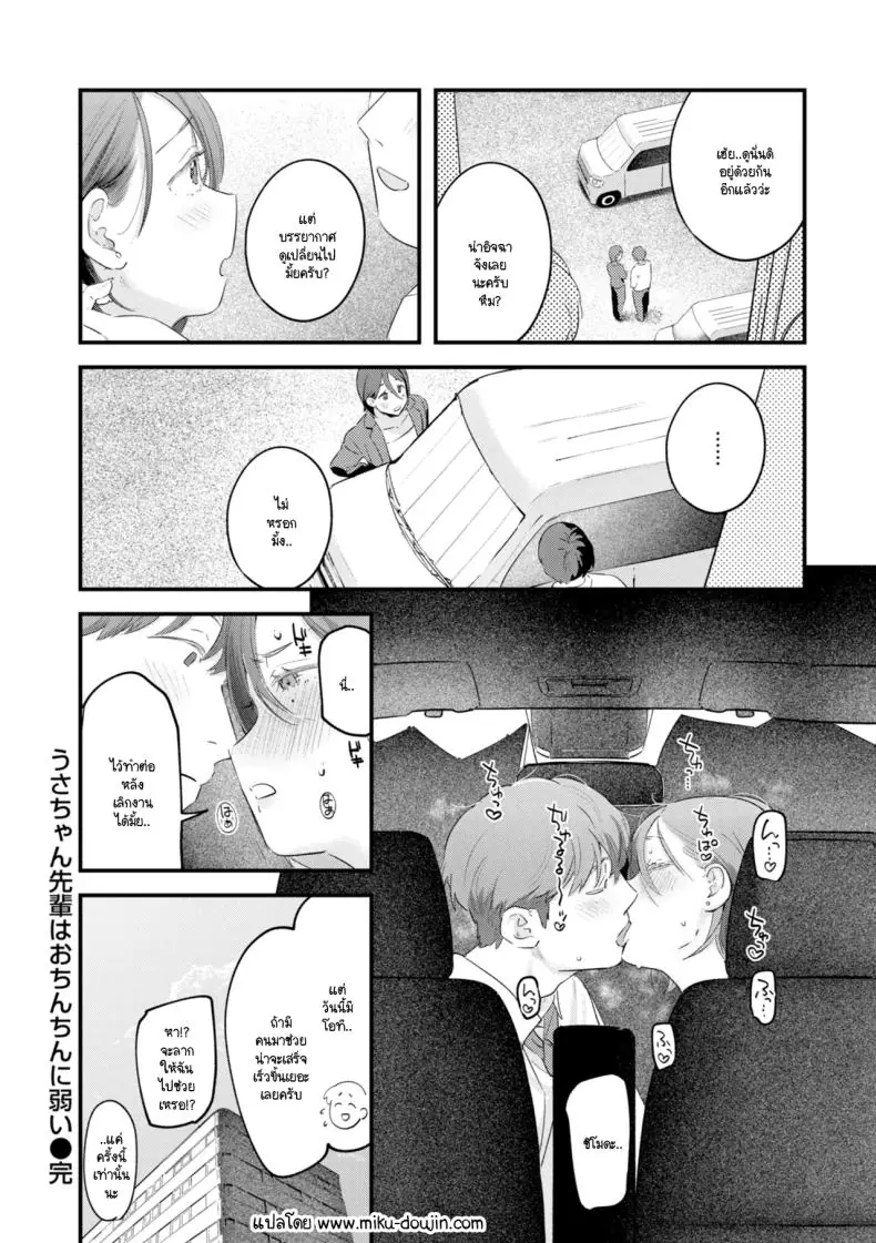 อ่านโดจิน รุ่นพี่อุซะจังบอกว่า ไม่ถนัดอะไรเลยนะคะ แต่พอเจอควยรุ่นน้องเข้าไป กลับถนัดทุกท่า [Ouchi Kaeru]