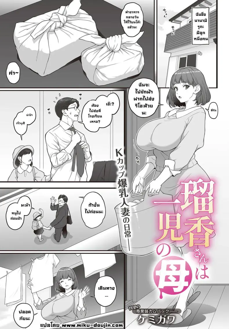 อ่านโดจิน คุณครูรูกะซัง อยากโดนนักเรียนหนุ่มตอกแรงๆ [Kemigawa] Ruka-san Ha Ichiji No Haha