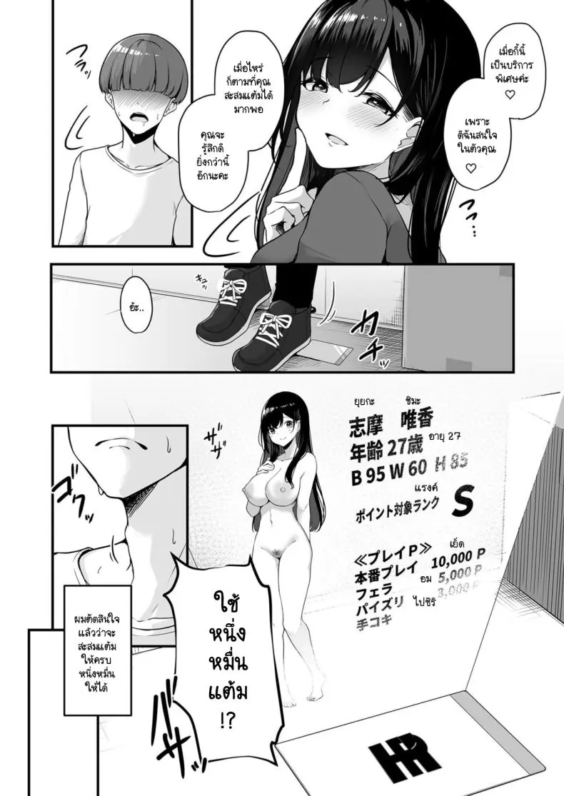 อ่านโดจิน ระบบแต้มเสียวสำหรับเมืองในฝันของผู้ชาย ตอนที่ 1 [Minato Yuu] Onee-san to Shiyo ~Echinpo Card de Yaritai Houdai