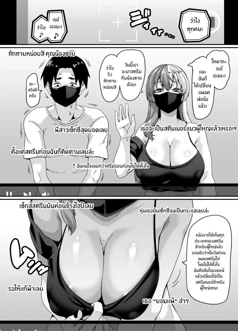 อ่านโดจิน พี่สาวสุดเน็ตเนตที่สตรีมทุกวันแต่เนื้อหาไม่เคยดีขึ้นเลย (Haishinsha)