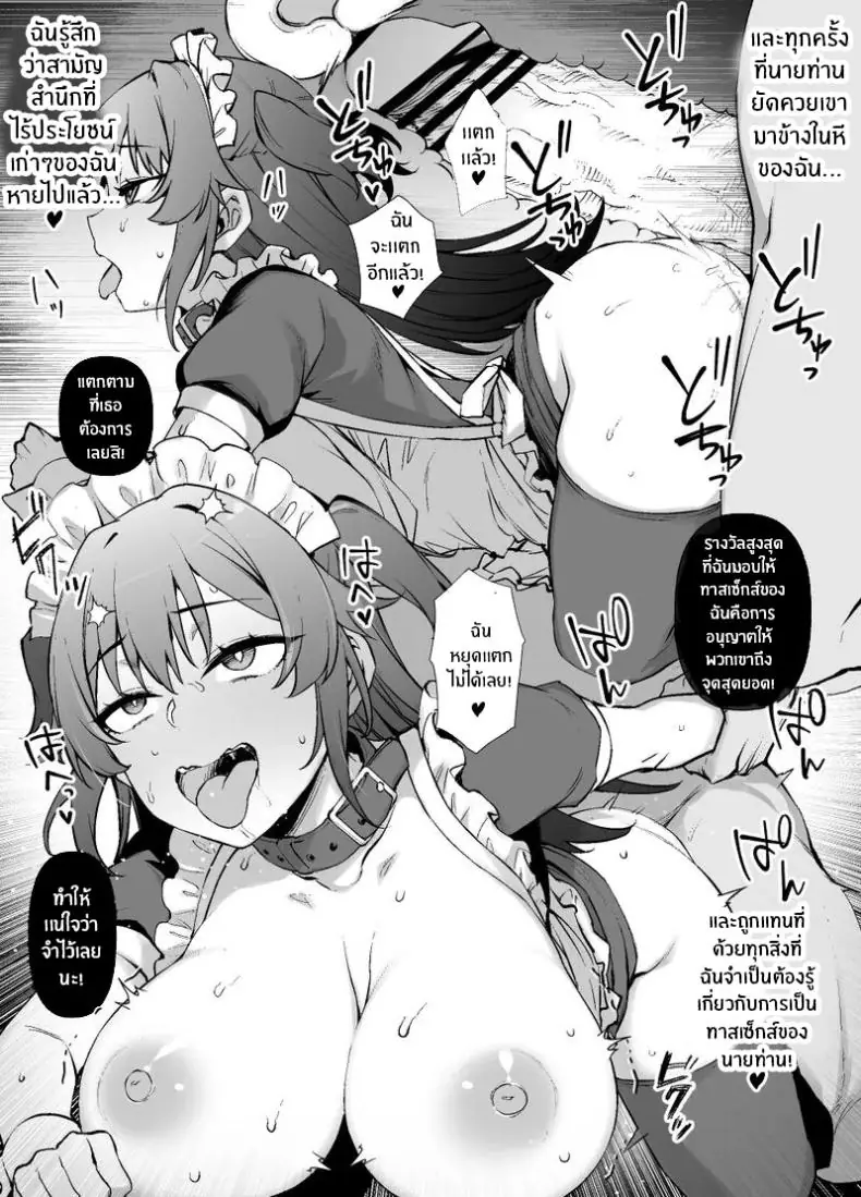 อ่านโดจิน ใช้ชีวิตเพื่อทำให้นายท่านมีความสุขตลอดไป [Kusayarou]