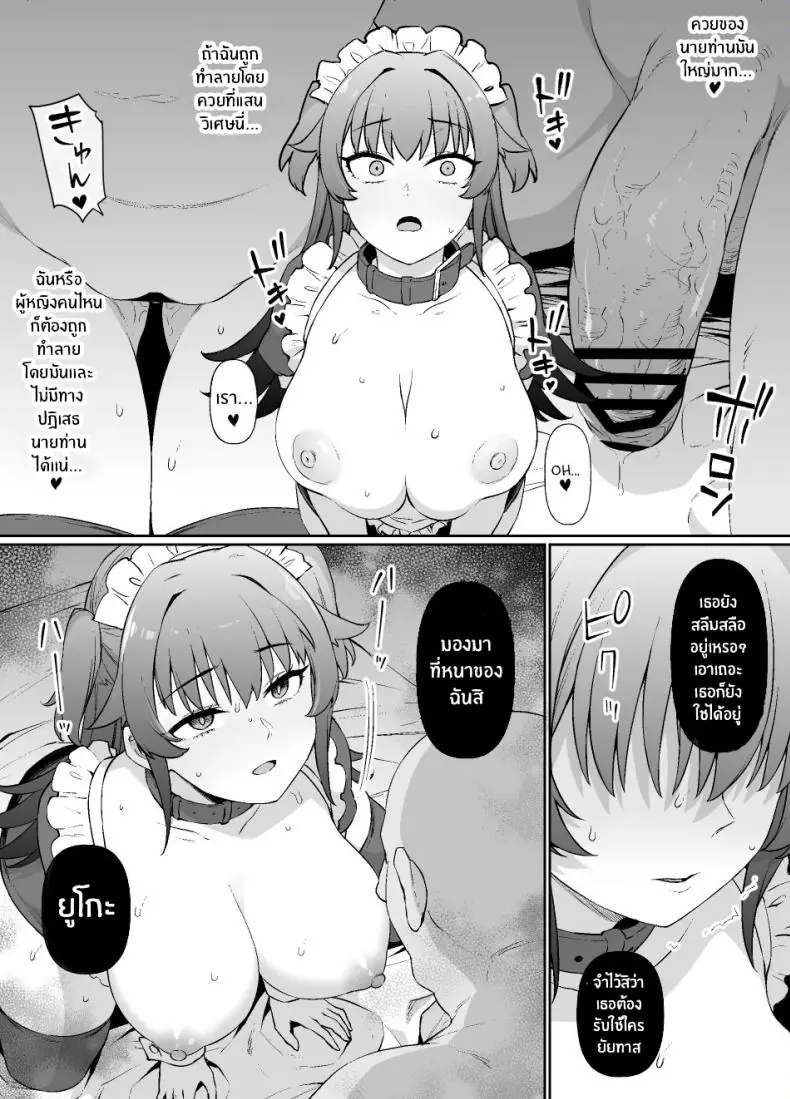 อ่านโดจิน ใช้ชีวิตเพื่อทำให้นายท่านมีความสุขตลอดไป [Kusayarou]