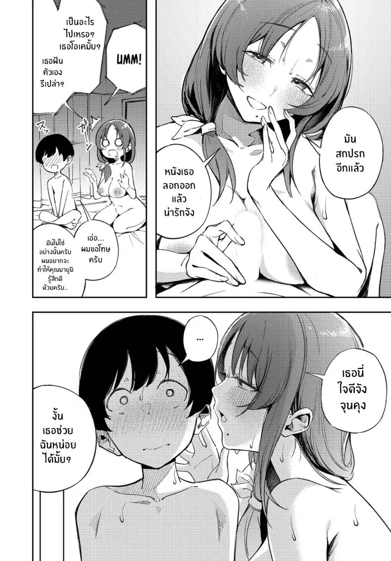อ่านโดจิน พี่สาวสอนความเป้นผู้ใหญ่ที่แท้จริงให้ผม [Mokuyama Hito]