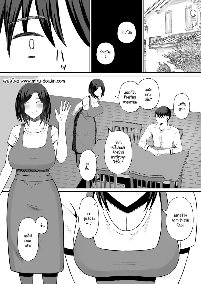 อ่านโดจิน สถานะแม่หวนกลับ การแลกเปลี่ยนที่จุดชนวนกิเลสแท้ในสายเลือด ตอนที่ 1 [Mochi dora] kindan no boshi suwappingu 〜 hahaoya kōkan de hontō no seiheki ni mezameta haha to ore