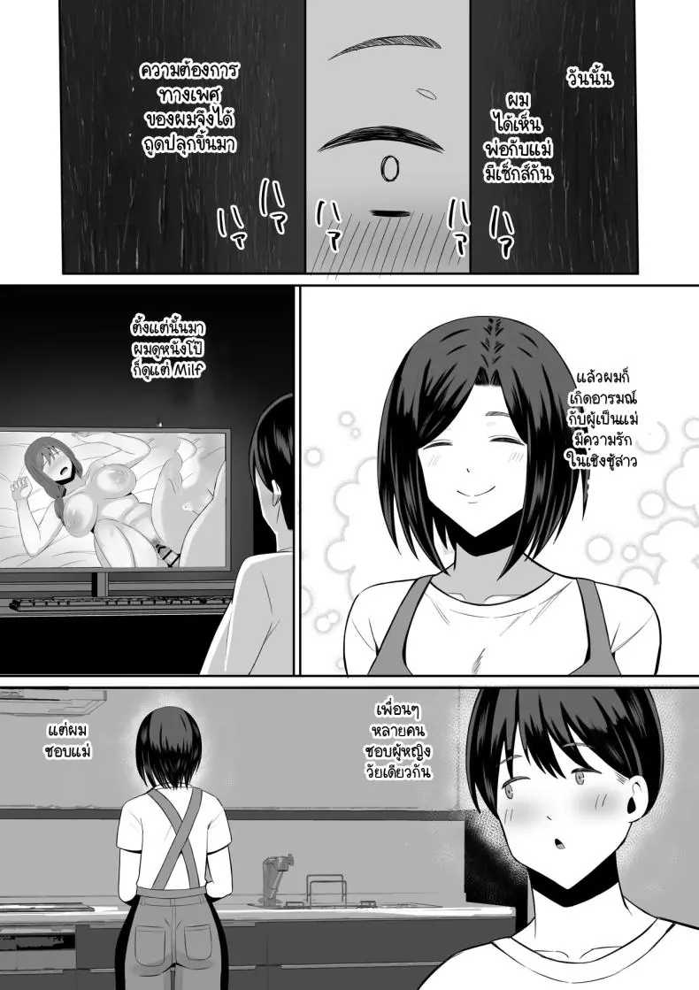 อ่านโดจิน สถานะแม่หวนกลับ การแลกเปลี่ยนที่จุดชนวนกิเลสแท้ในสายเลือด ตอนที่ 1 [Mochi dora] kindan no boshi suwappingu 〜 hahaoya kōkan de hontō no seiheki ni mezameta haha to ore