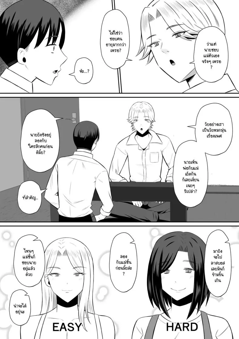 อ่านโดจิน สถานะแม่หวนกลับ การแลกเปลี่ยนที่จุดชนวนกิเลสแท้ในสายเลือด ตอนที่ 1 [Mochi dora] kindan no boshi suwappingu 〜 hahaoya kōkan de hontō no seiheki ni mezameta haha to ore