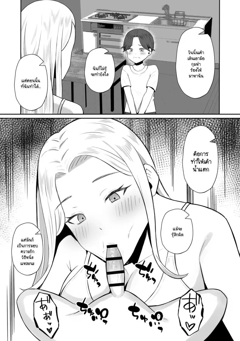 อ่านโดจิน สถานะแม่หวนกลับ การแลกเปลี่ยนที่จุดชนวนกิเลสแท้ในสายเลือด ตอนที่ 1 [Mochi dora] kindan no boshi suwappingu 〜 hahaoya kōkan de hontō no seiheki ni mezameta haha to ore
