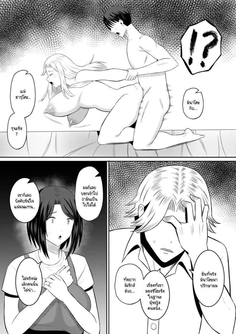 อ่านโดจิน สถานะแม่หวนกลับ การแลกเปลี่ยนที่จุดชนวนกิเลสแท้ในสายเลือด ตอนที่ 1 [Mochi dora] kindan no boshi suwappingu 〜 hahaoya kōkan de hontō no seiheki ni mezameta haha to ore