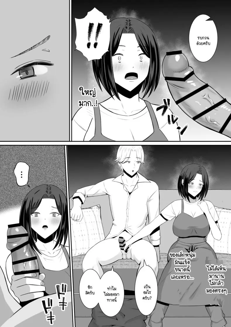 อ่านโดจิน สถานะแม่หวนกลับ การแลกเปลี่ยนที่จุดชนวนกิเลสแท้ในสายเลือด ตอนที่ 1 [Mochi dora] kindan no boshi suwappingu 〜 hahaoya kōkan de hontō no seiheki ni mezameta haha to ore