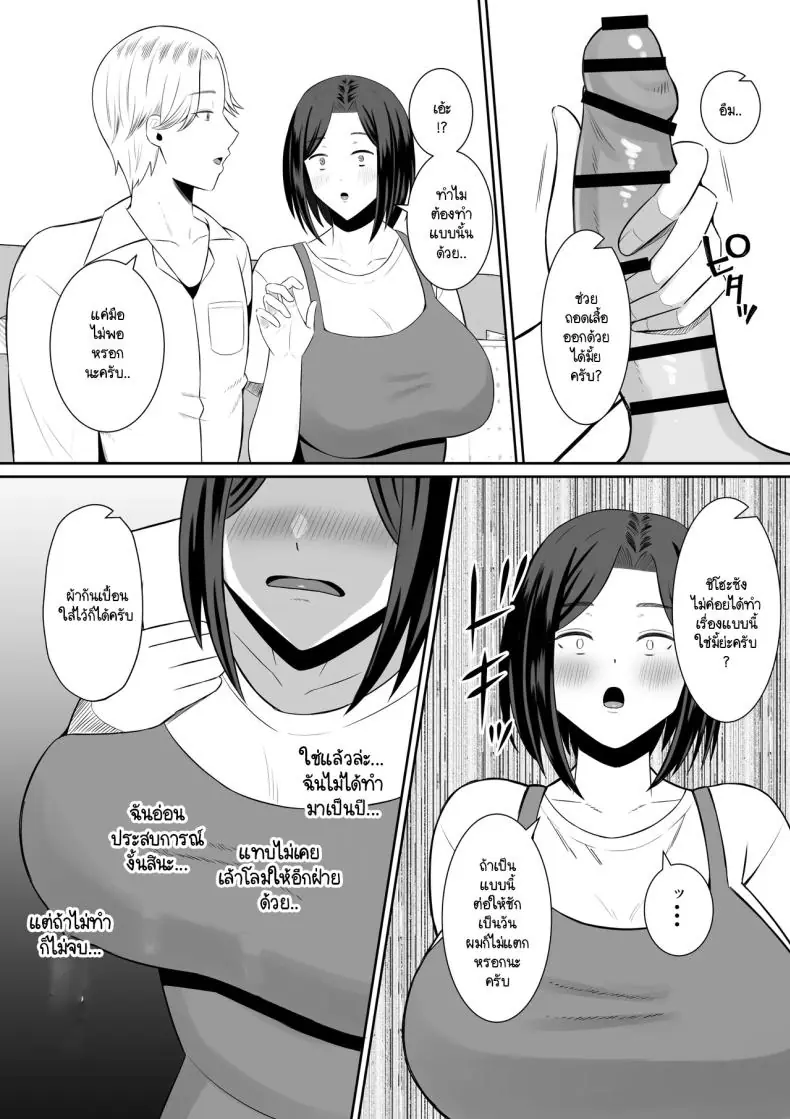 อ่านโดจิน สถานะแม่หวนกลับ การแลกเปลี่ยนที่จุดชนวนกิเลสแท้ในสายเลือด ตอนที่ 1 [Mochi dora] kindan no boshi suwappingu 〜 hahaoya kōkan de hontō no seiheki ni mezameta haha to ore