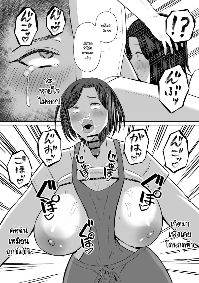 อ่านโดจิน สถานะแม่หวนกลับ การแลกเปลี่ยนที่จุดชนวนกิเลสแท้ในสายเลือด ตอนที่ 1 [Mochi dora] kindan no boshi suwappingu 〜 hahaoya kōkan de hontō no seiheki ni mezameta haha to ore