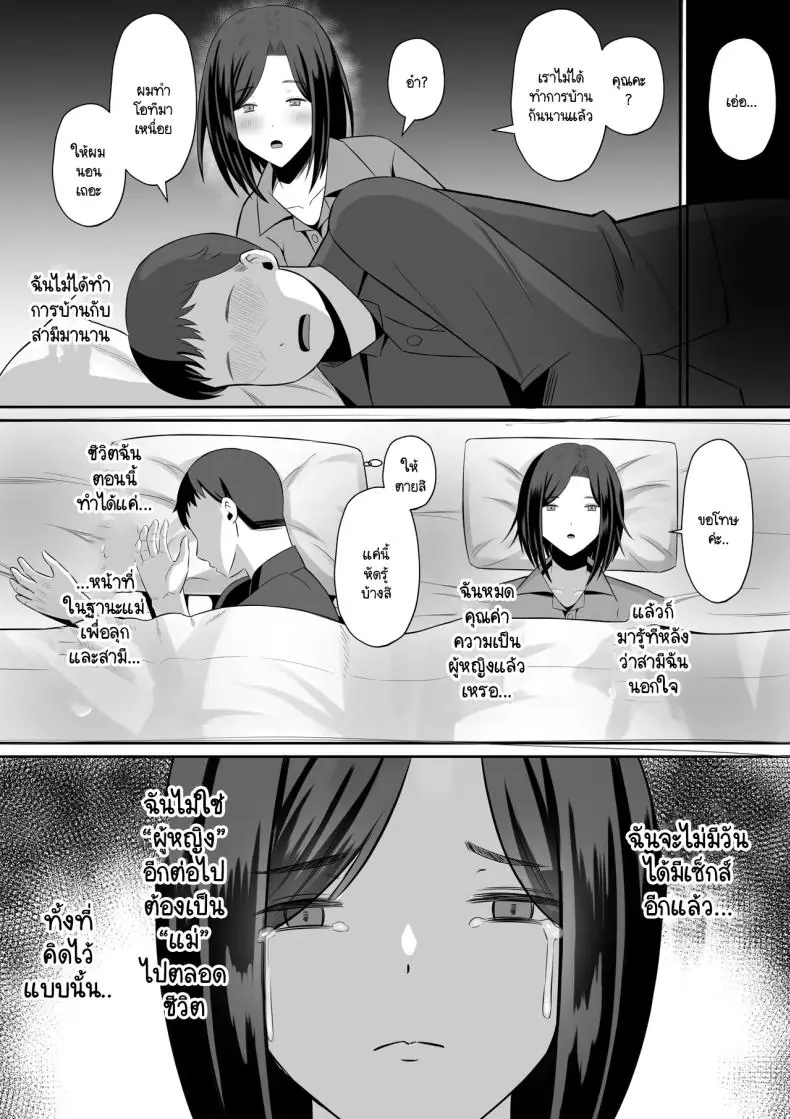 อ่านโดจิน สถานะแม่หวนกลับ การแลกเปลี่ยนที่จุดชนวนกิเลสแท้ในสายเลือด ตอนที่ 1 [Mochi dora] kindan no boshi suwappingu 〜 hahaoya kōkan de hontō no seiheki ni mezameta haha to ore