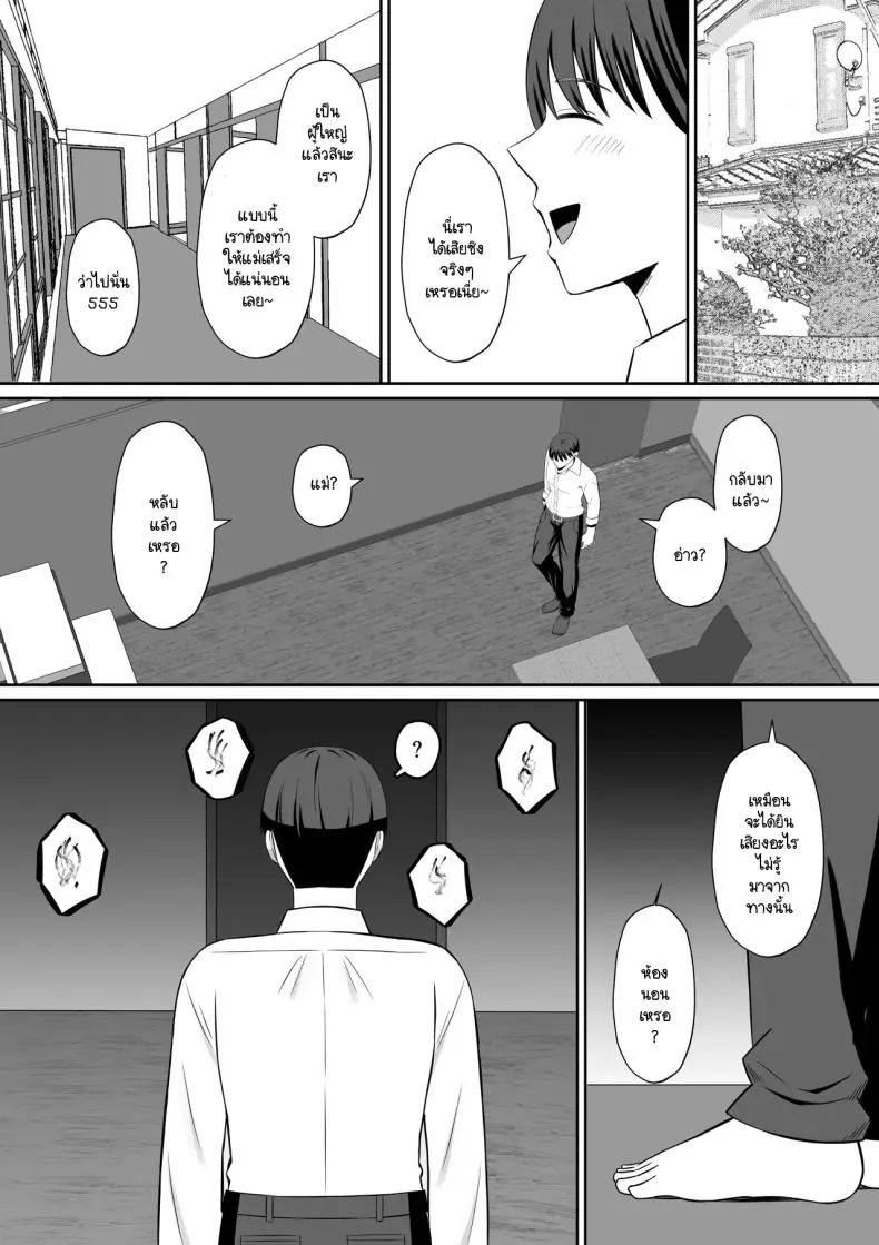 อ่านโดจิน สถานะแม่หวนกลับ การแลกเปลี่ยนที่จุดชนวนกิเลสแท้ในสายเลือด ตอนที่ 1 [Mochi dora] kindan no boshi suwappingu 〜 hahaoya kōkan de hontō no seiheki ni mezameta haha to ore