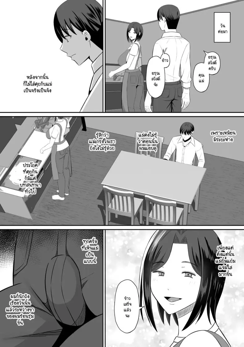 อ่านโดจิน สถานะแม่หวนกลับ การแลกเปลี่ยนที่จุดชนวนกิเลสแท้ในสายเลือด ตอนที่ 1 [Mochi dora] kindan no boshi suwappingu 〜 hahaoya kōkan de hontō no seiheki ni mezameta haha to ore