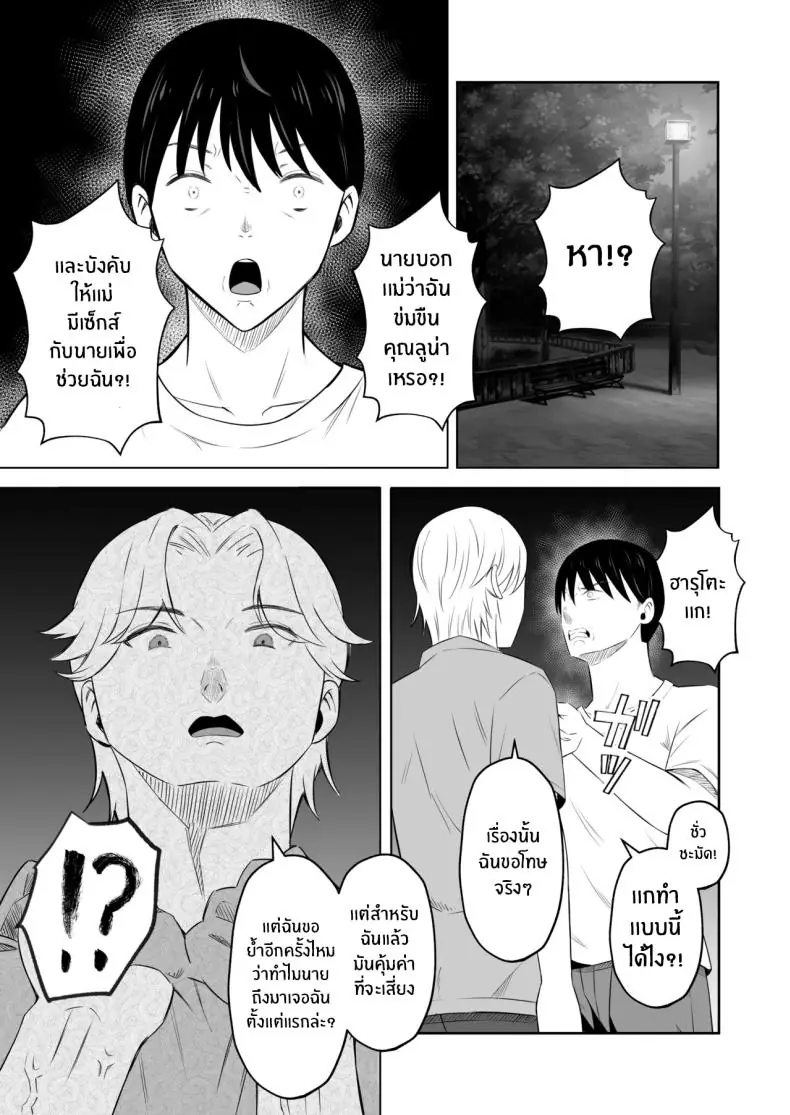 อ่านโดจิน สถานะแม่หวนกลับ การแลกเปลี่ยนที่จุดชนวนกิเลสแท้ในสายเลือด ตอนที่ 2 [Mochi dora] kindan no boshi suwappingu 〜 hahaoya kōkan de hontō no seiheki ni mezameta haha to ore