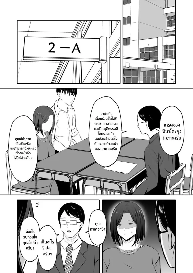 อ่านโดจิน สถานะแม่หวนกลับ การแลกเปลี่ยนที่จุดชนวนกิเลสแท้ในสายเลือด ตอนที่ 2 [Mochi dora] kindan no boshi suwappingu 〜 hahaoya kōkan de hontō no seiheki ni mezameta haha to ore