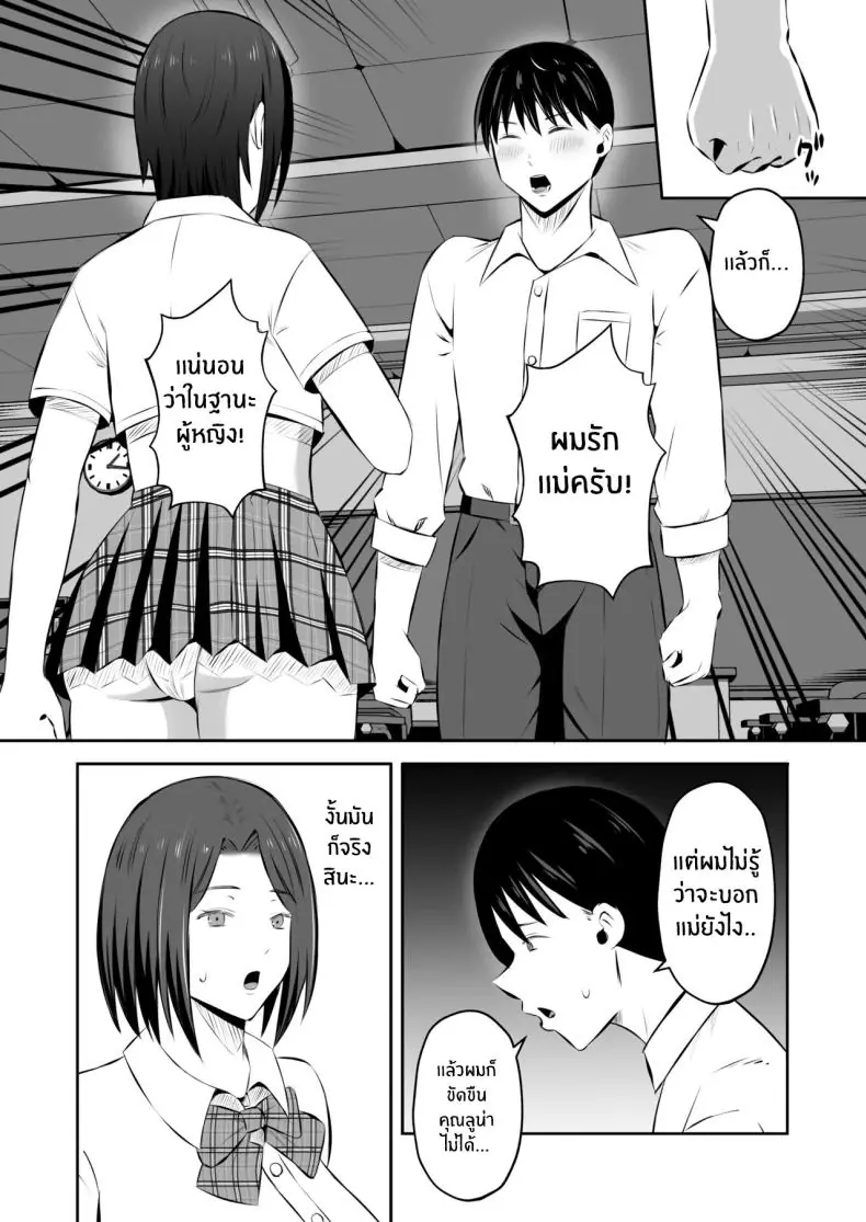 อ่านโดจิน สถานะแม่หวนกลับ การแลกเปลี่ยนที่จุดชนวนกิเลสแท้ในสายเลือด ตอนที่ 2 [Mochi dora] kindan no boshi suwappingu 〜 hahaoya kōkan de hontō no seiheki ni mezameta haha to ore