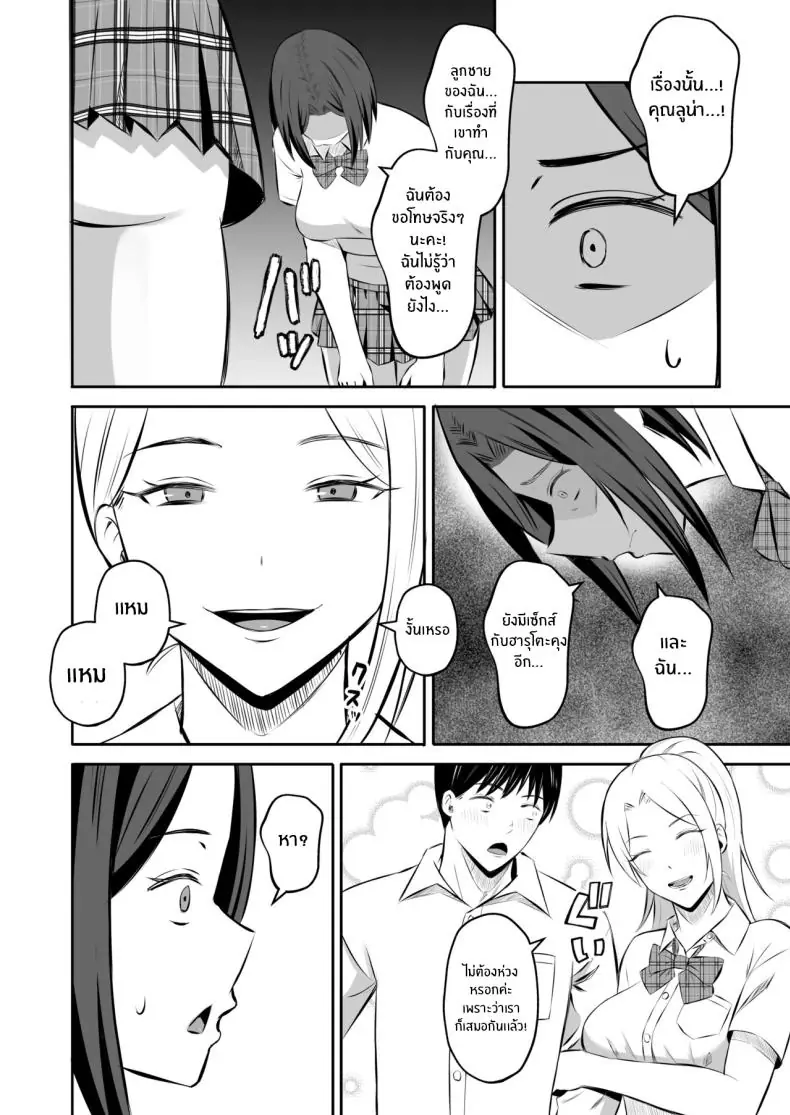 อ่านโดจิน สถานะแม่หวนกลับ การแลกเปลี่ยนที่จุดชนวนกิเลสแท้ในสายเลือด ตอนที่ 2 [Mochi dora] kindan no boshi suwappingu 〜 hahaoya kōkan de hontō no seiheki ni mezameta haha to ore