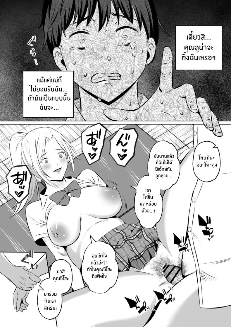 อ่านโดจิน สถานะแม่หวนกลับ การแลกเปลี่ยนที่จุดชนวนกิเลสแท้ในสายเลือด ตอนที่ 2 [Mochi dora] kindan no boshi suwappingu 〜 hahaoya kōkan de hontō no seiheki ni mezameta haha to ore