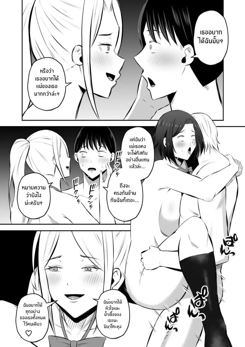 อ่านโดจิน สถานะแม่หวนกลับ การแลกเปลี่ยนที่จุดชนวนกิเลสแท้ในสายเลือด ตอนที่ 2 [Mochi dora] kindan no boshi suwappingu 〜 hahaoya kōkan de hontō no seiheki ni mezameta haha to ore