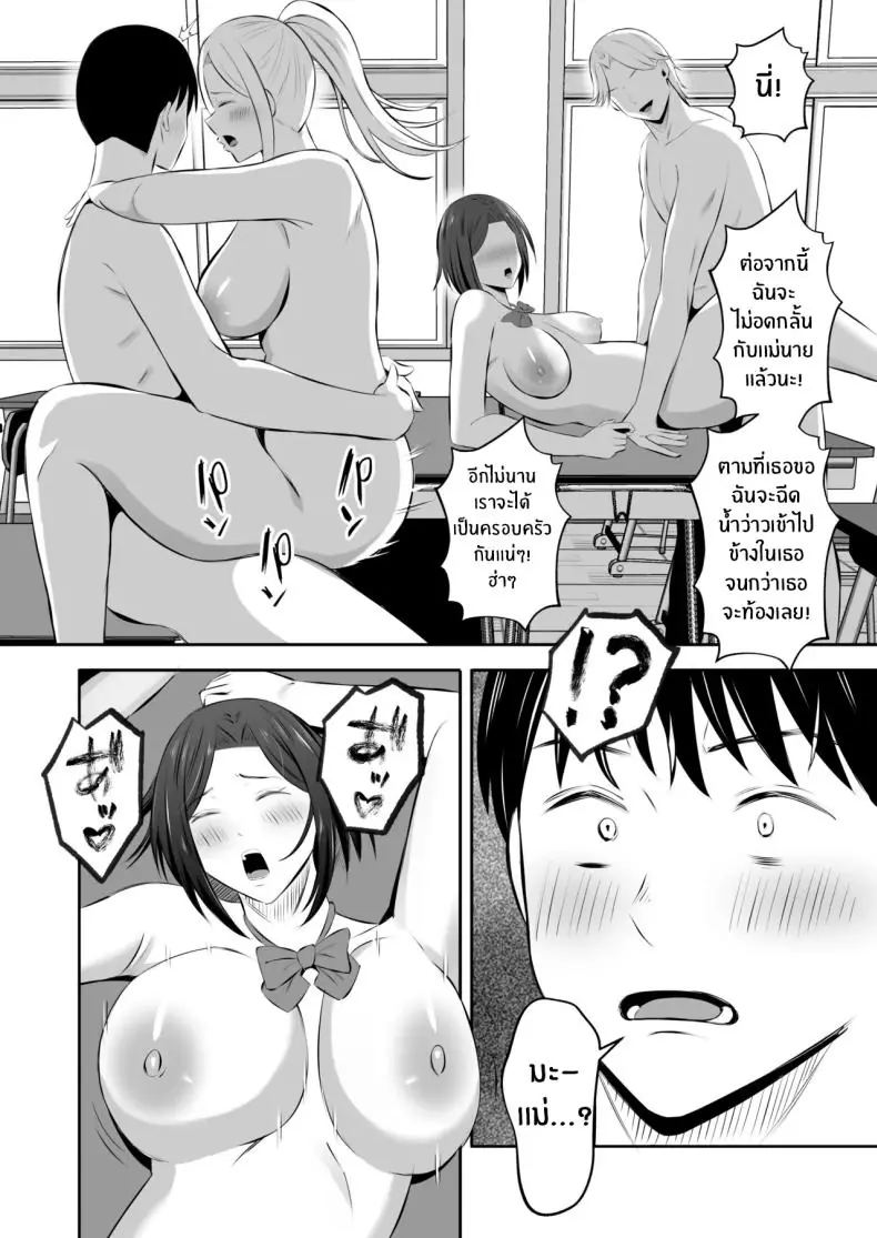 อ่านโดจิน สถานะแม่หวนกลับ การแลกเปลี่ยนที่จุดชนวนกิเลสแท้ในสายเลือด ตอนที่ 2 [Mochi dora] kindan no boshi suwappingu 〜 hahaoya kōkan de hontō no seiheki ni mezameta haha to ore