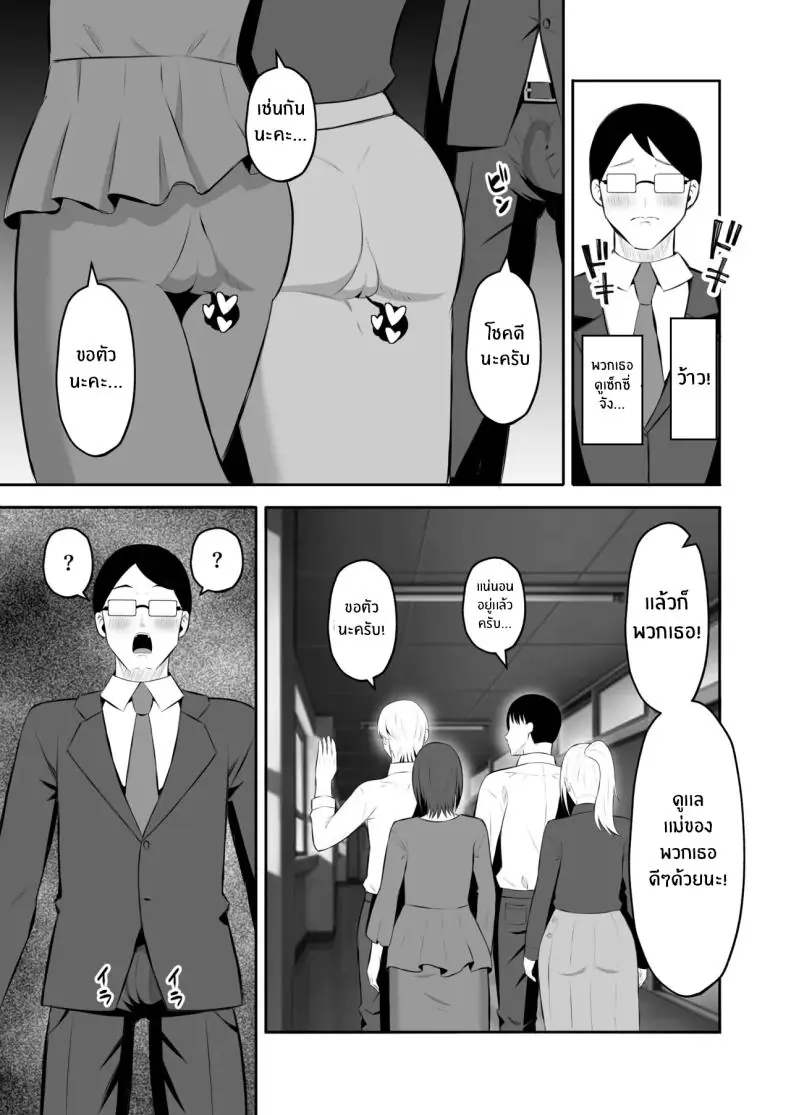 อ่านโดจิน สถานะแม่หวนกลับ การแลกเปลี่ยนที่จุดชนวนกิเลสแท้ในสายเลือด ตอนที่ 2 [Mochi dora] kindan no boshi suwappingu 〜 hahaoya kōkan de hontō no seiheki ni mezameta haha to ore