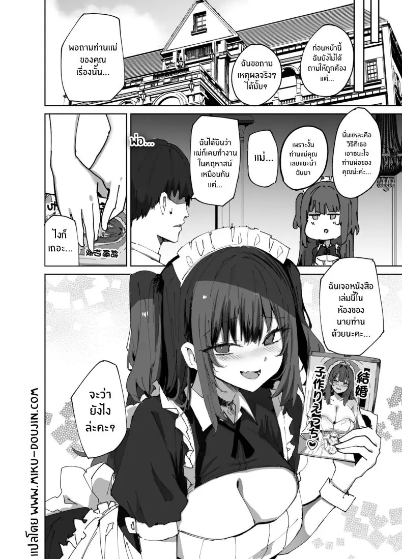 อ่านโดจิน ความลับใต้กระโปรง เมื่อหนังสือต้องห้ามหลุดเข้าตาสาวใช้จอมเจ้าเล่ห์ [Muoto Lab (Muoto)] Namaiki Maid ni Kakushiteta Ecchi na Hon ga Mitsukatte Baka ni Sarenagara Ecchi Suru Hanashi