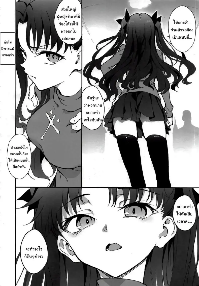 อ่านโดจิน Fate โทซากะ เข้าเลยนะ (Kyockcho)