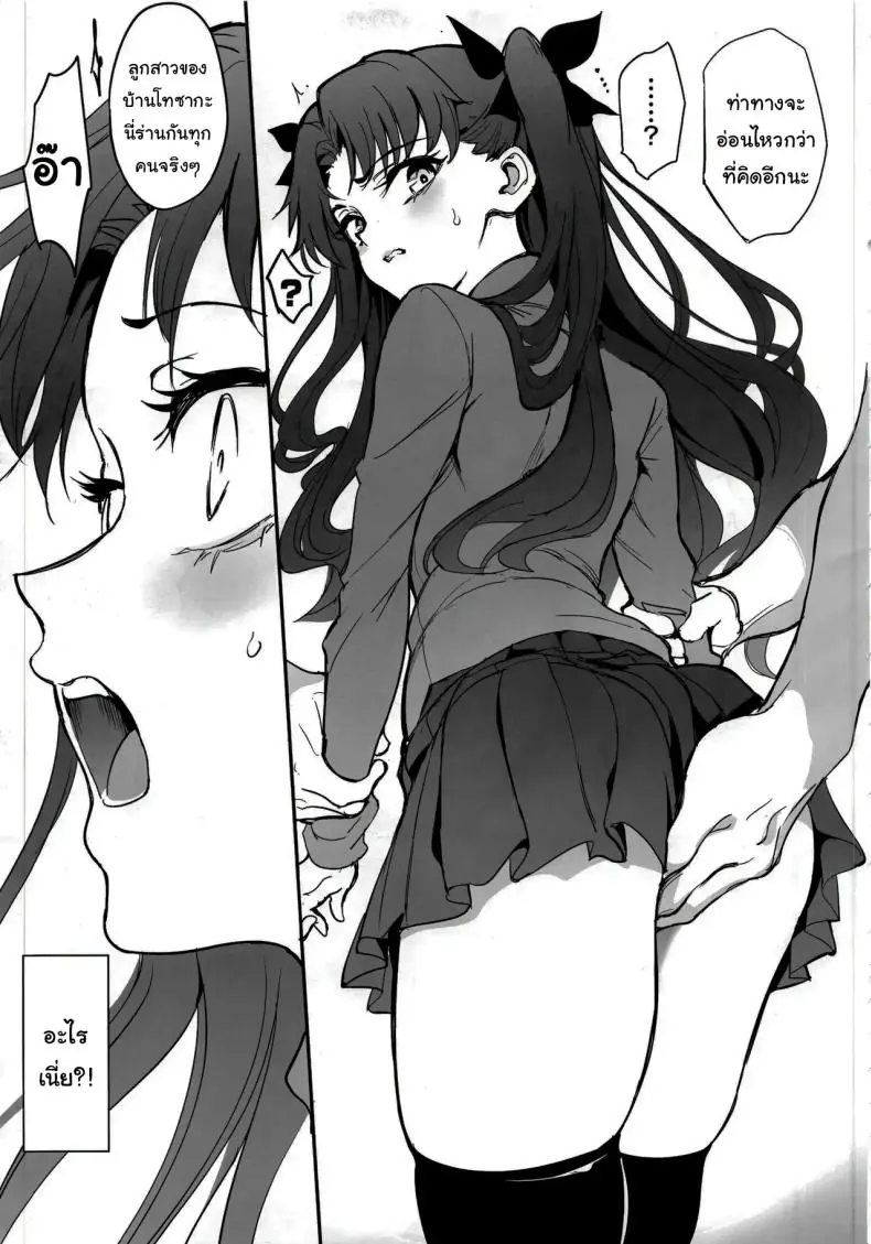 อ่านโดจิน Fate โทซากะ เข้าเลยนะ (Kyockcho)