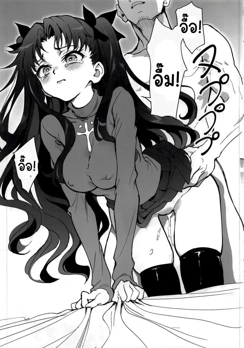 อ่านโดจิน Fate โทซากะ เข้าเลยนะ (Kyockcho)