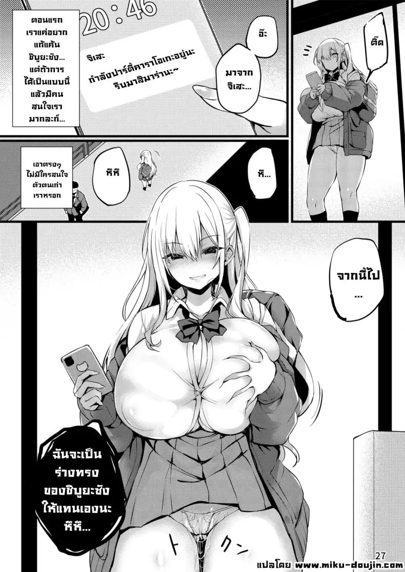 อ่านโดจิน ชิบูยะซังในร่างที่ถูกสิง (Tirotata)